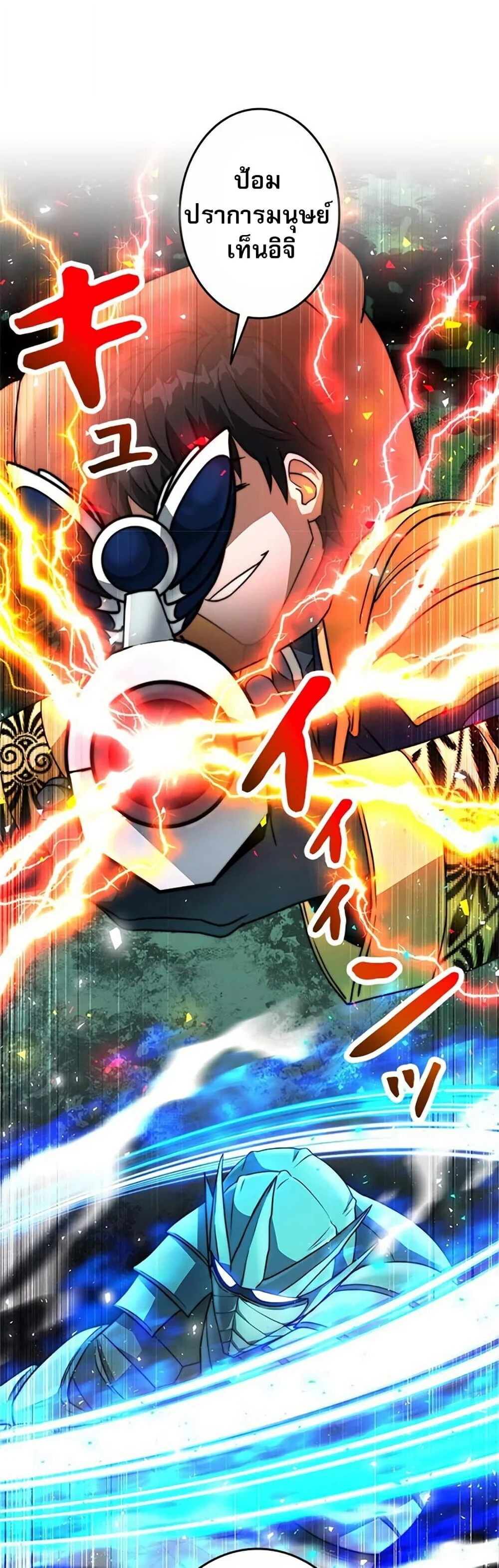 Putting My Life on the Line, I Go All-in on Luck Enhancement อุทิศชีวิตเสริมแกร่งโชคชะตา ตอนที่ 29 page 48