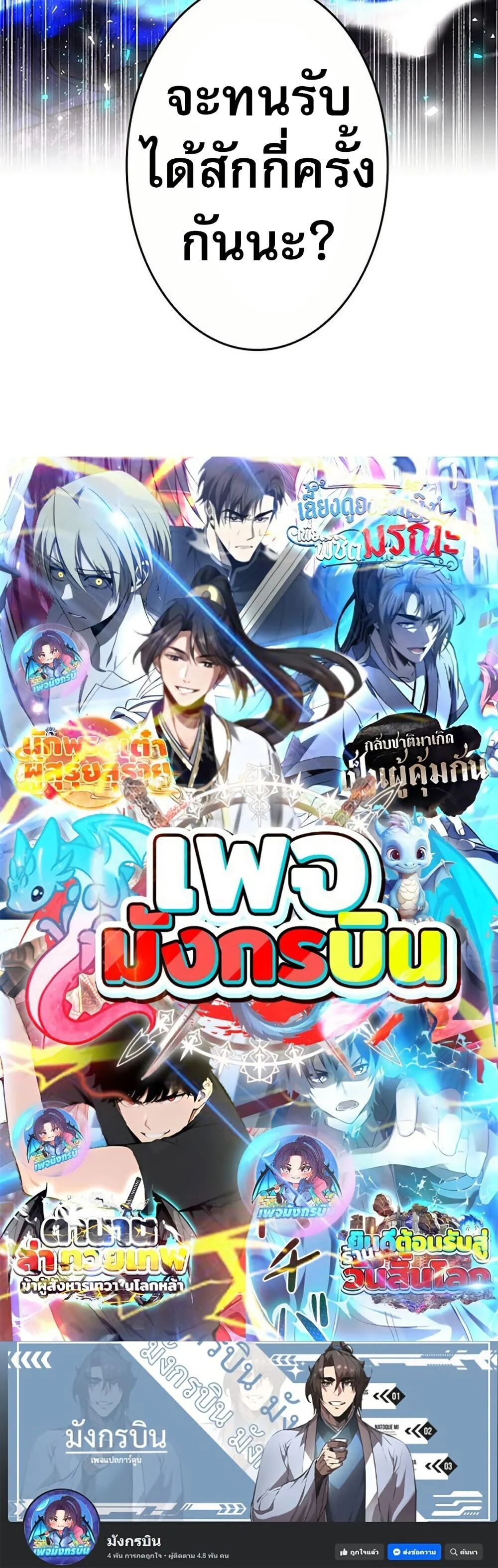 Putting My Life on the Line, I Go All-in on Luck Enhancement อุทิศชีวิตเสริมแกร่งโชคชะตา ตอนที่ 29 page 49