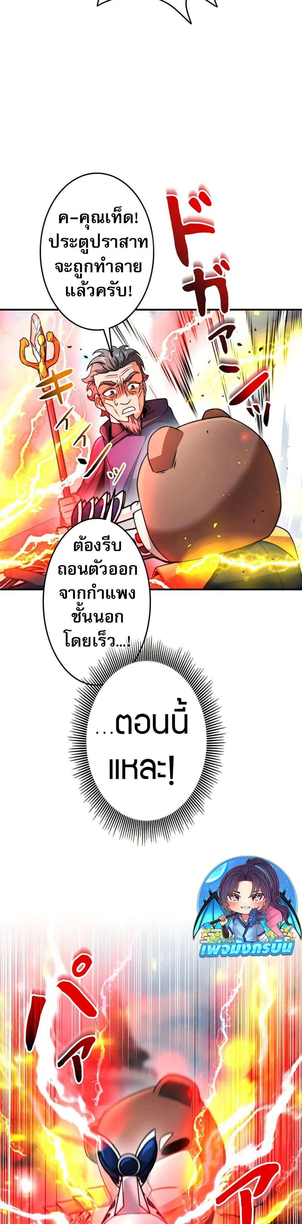 Putting My Life on the Line, I Go All-in on Luck Enhancement อุทิศชีวิตเสริมแกร่งโชคชะตา ตอนที่ 30 page 1