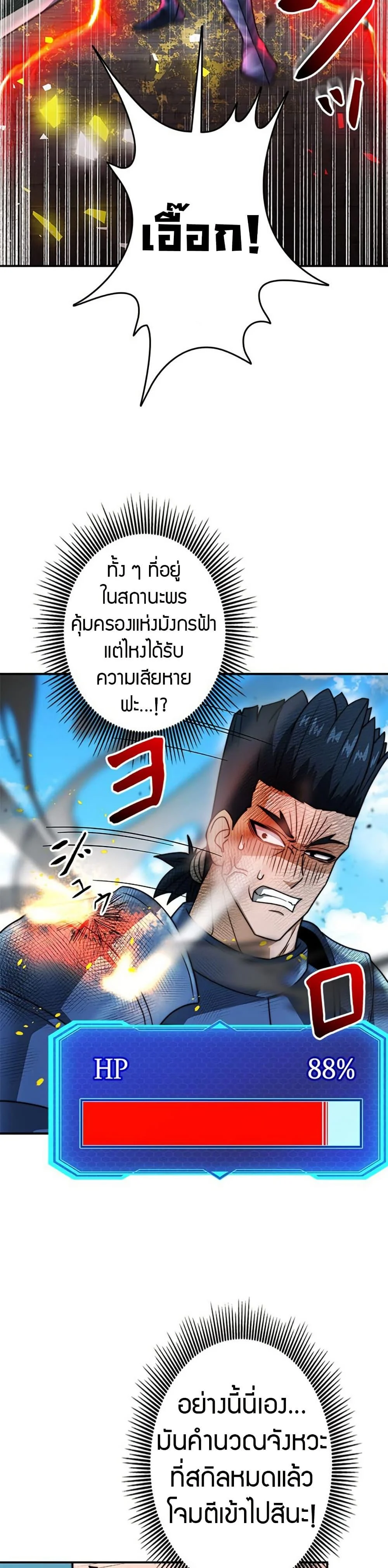 Putting My Life on the Line, I Go All-in on Luck Enhancement อุทิศชีวิตเสริมแกร่งโชคชะตา ตอนที่ 30 page 3
