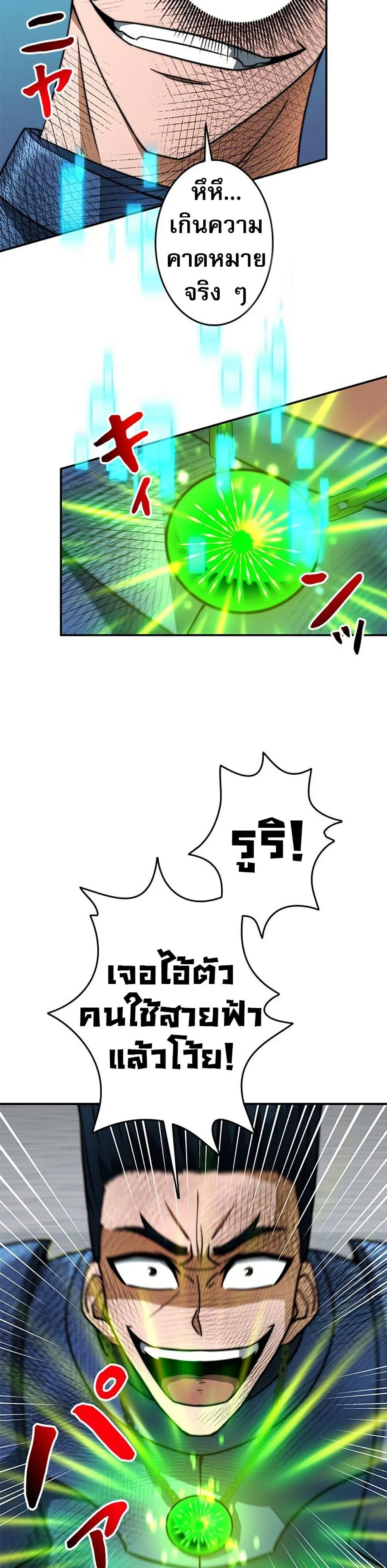 Putting My Life on the Line, I Go All-in on Luck Enhancement อุทิศชีวิตเสริมแกร่งโชคชะตา ตอนที่ 30 page 4