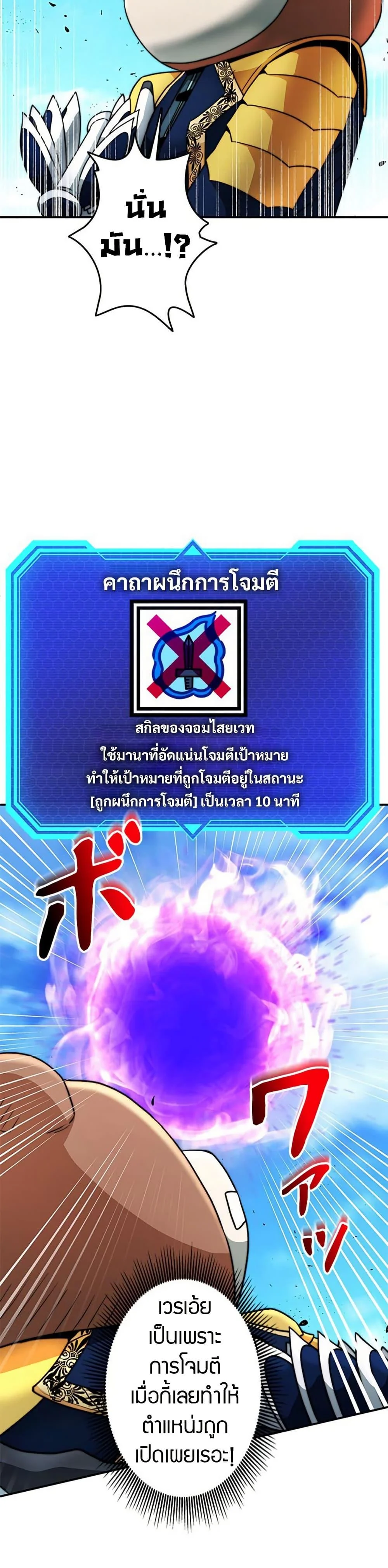 Putting My Life on the Line, I Go All-in on Luck Enhancement อุทิศชีวิตเสริมแกร่งโชคชะตา ตอนที่ 30 page 7