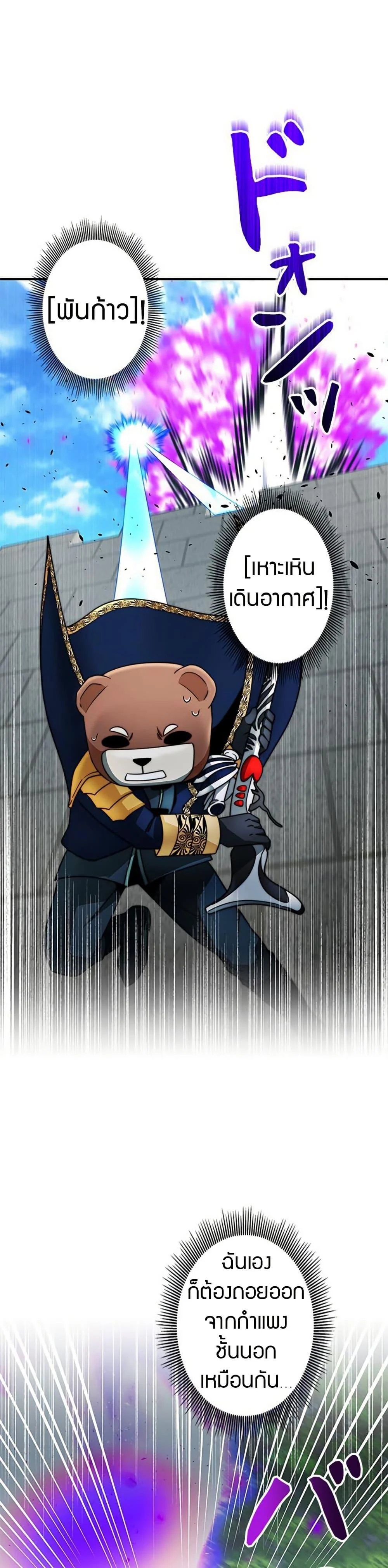 Putting My Life on the Line, I Go All-in on Luck Enhancement อุทิศชีวิตเสริมแกร่งโชคชะตา ตอนที่ 30 page 8