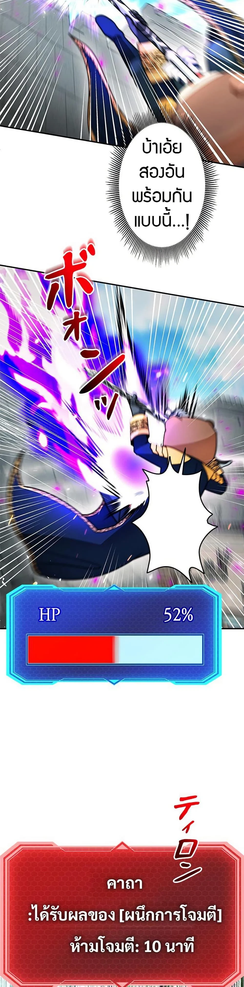 Putting My Life on the Line, I Go All-in on Luck Enhancement อุทิศชีวิตเสริมแกร่งโชคชะตา ตอนที่ 30 page 10
