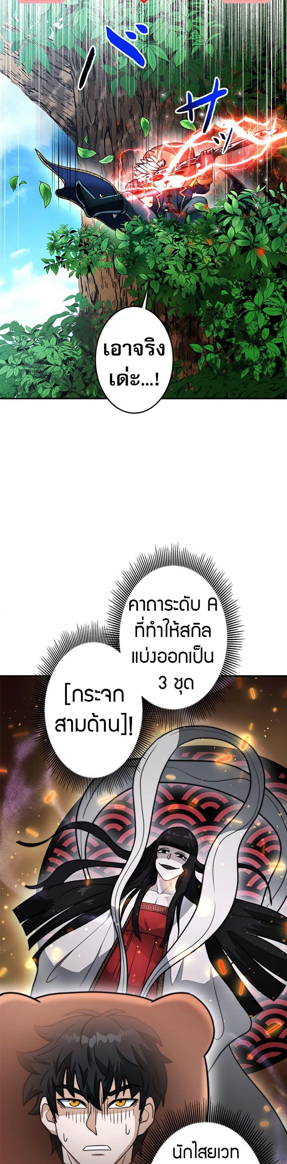 Putting My Life on the Line, I Go All-in on Luck Enhancement อุทิศชีวิตเสริมแกร่งโชคชะตา ตอนที่ 30 page 11