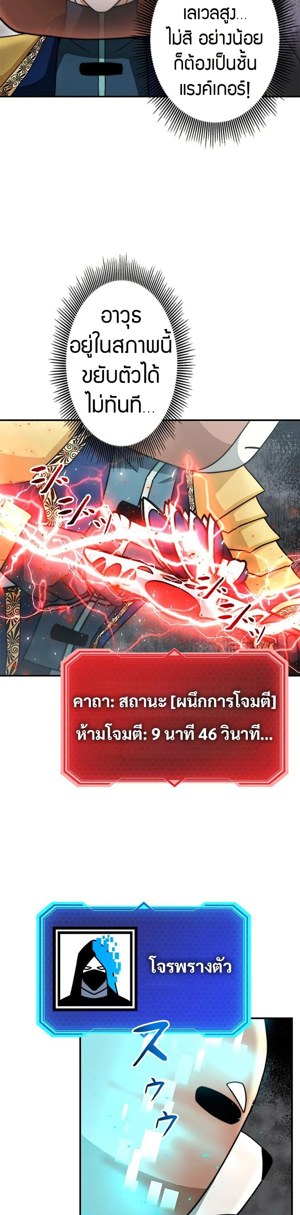 Putting My Life on the Line, I Go All-in on Luck Enhancement อุทิศชีวิตเสริมแกร่งโชคชะตา ตอนที่ 30 page 12