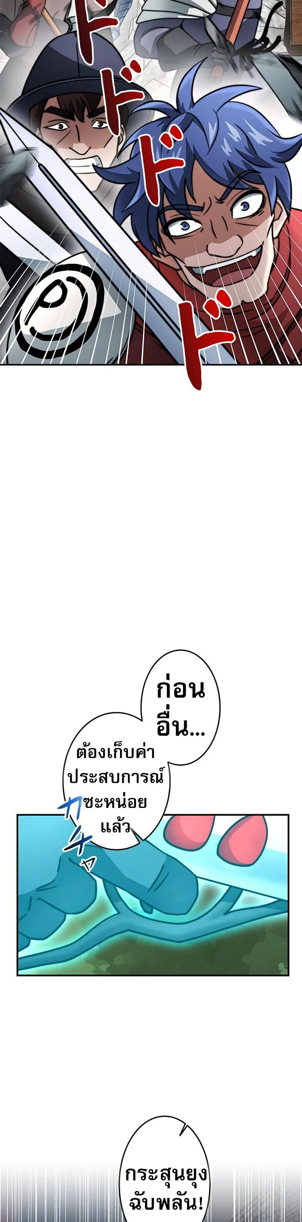 Putting My Life on the Line, I Go All-in on Luck Enhancement อุทิศชีวิตเสริมแกร่งโชคชะตา ตอนที่ 30 page 14