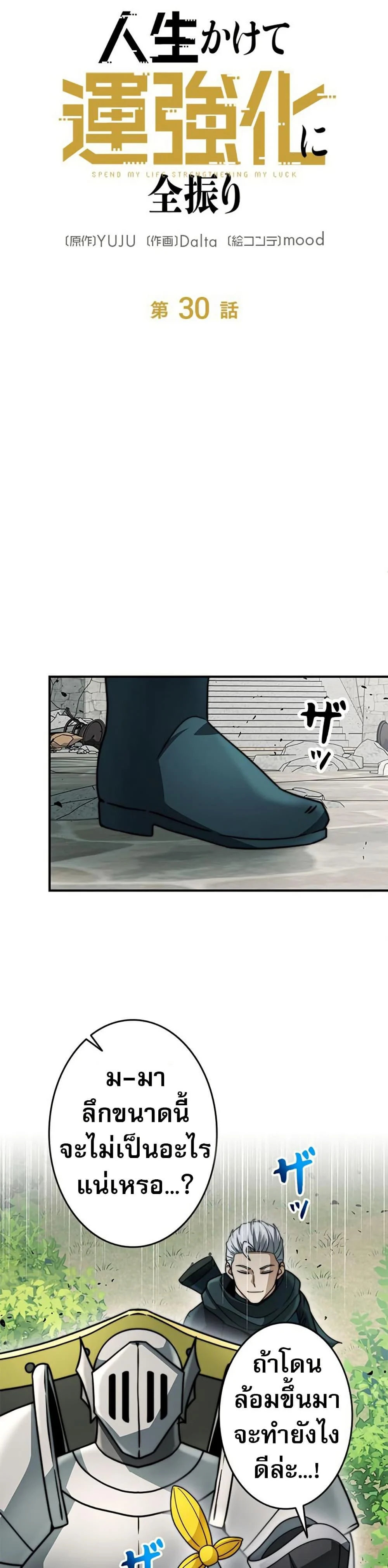 Putting My Life on the Line, I Go All-in on Luck Enhancement อุทิศชีวิตเสริมแกร่งโชคชะตา ตอนที่ 30 page 16