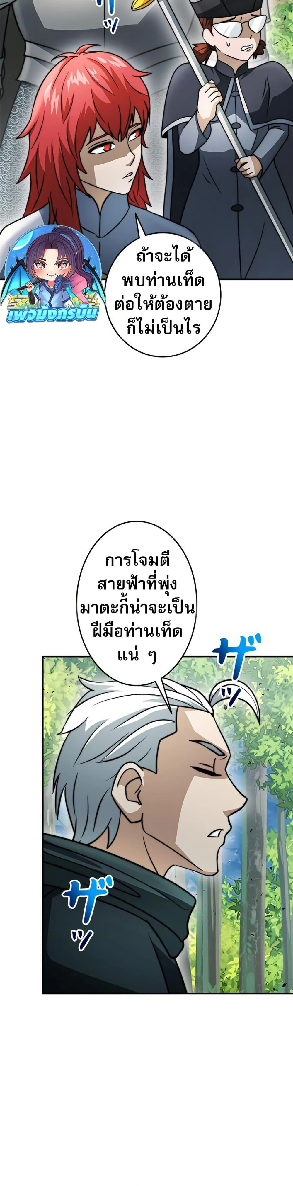 Putting My Life on the Line, I Go All-in on Luck Enhancement อุทิศชีวิตเสริมแกร่งโชคชะตา ตอนที่ 30 page 17