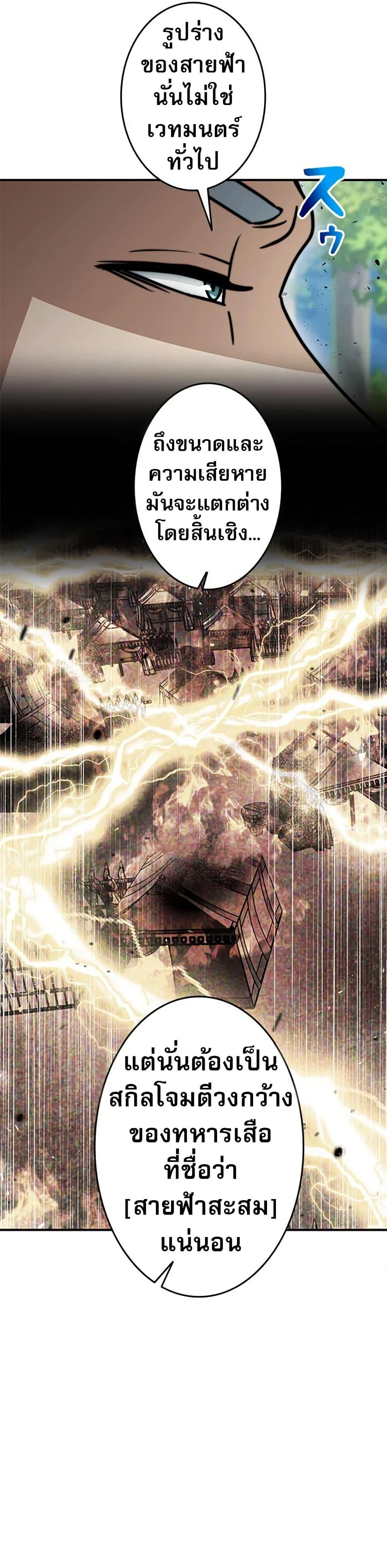 Putting My Life on the Line, I Go All-in on Luck Enhancement อุทิศชีวิตเสริมแกร่งโชคชะตา ตอนที่ 30 page 18