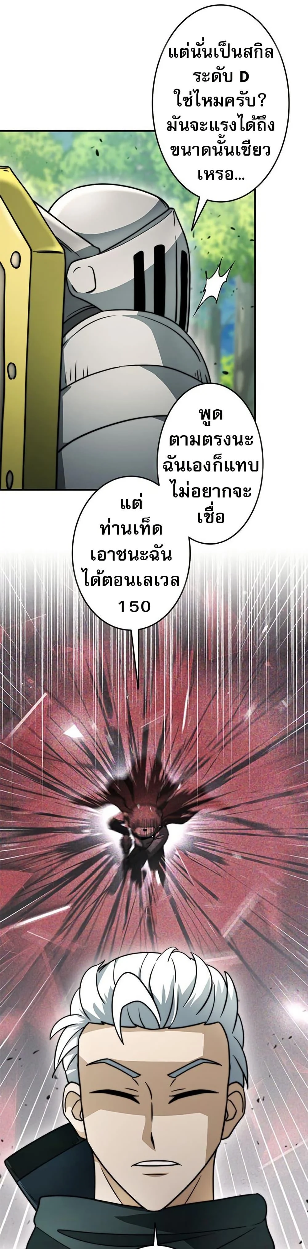 Putting My Life on the Line, I Go All-in on Luck Enhancement อุทิศชีวิตเสริมแกร่งโชคชะตา ตอนที่ 30 page 19