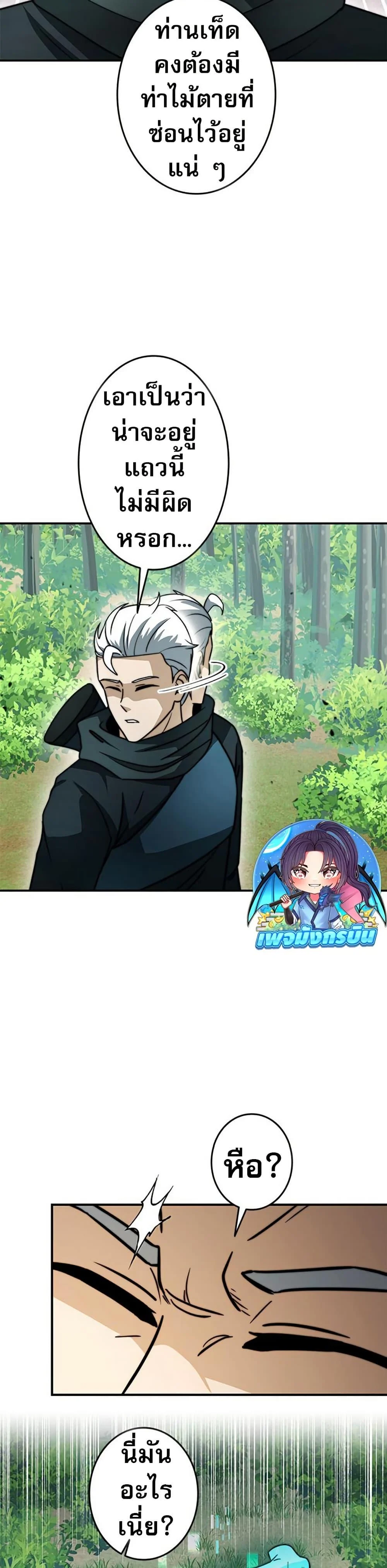 Putting My Life on the Line, I Go All-in on Luck Enhancement อุทิศชีวิตเสริมแกร่งโชคชะตา ตอนที่ 30 page 20