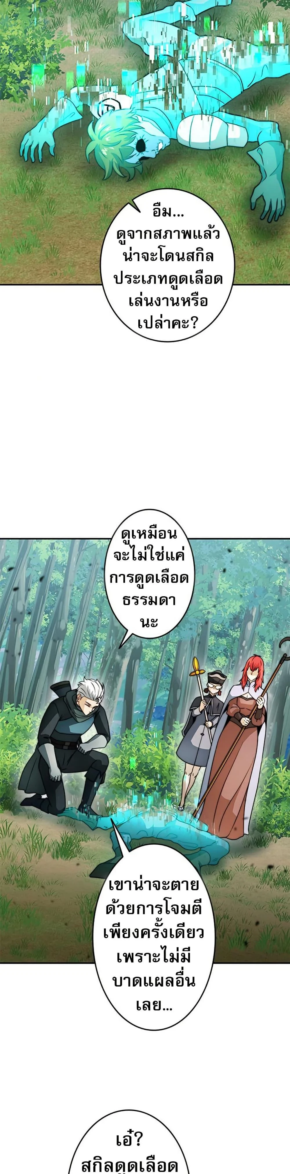 Putting My Life on the Line, I Go All-in on Luck Enhancement อุทิศชีวิตเสริมแกร่งโชคชะตา ตอนที่ 30 page 21
