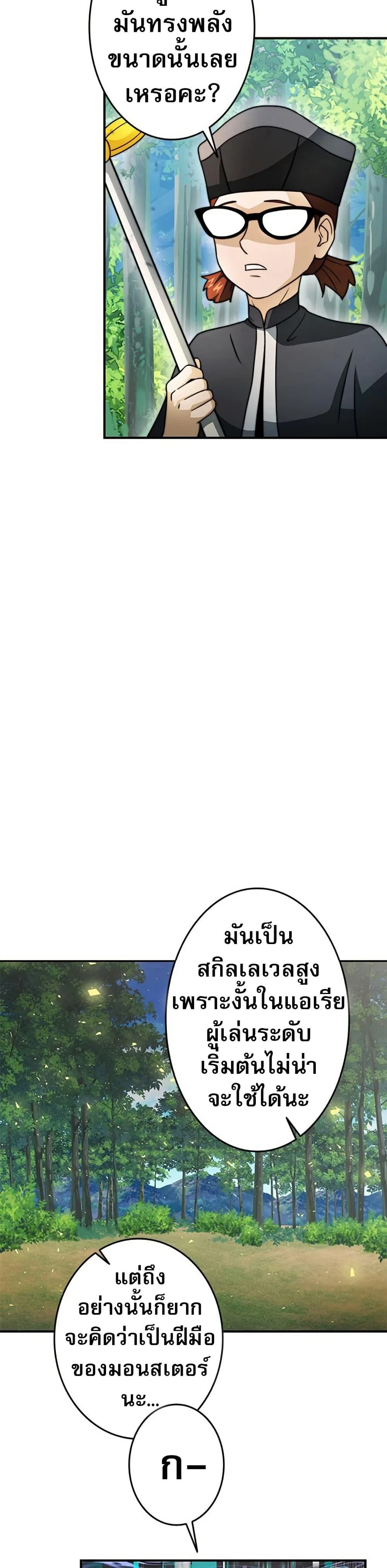 Putting My Life on the Line, I Go All-in on Luck Enhancement อุทิศชีวิตเสริมแกร่งโชคชะตา ตอนที่ 30 page 22