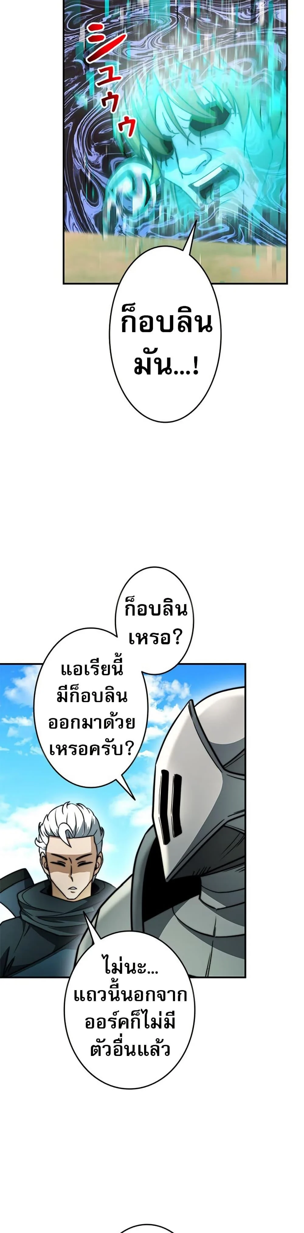 Putting My Life on the Line, I Go All-in on Luck Enhancement อุทิศชีวิตเสริมแกร่งโชคชะตา ตอนที่ 30 page 23
