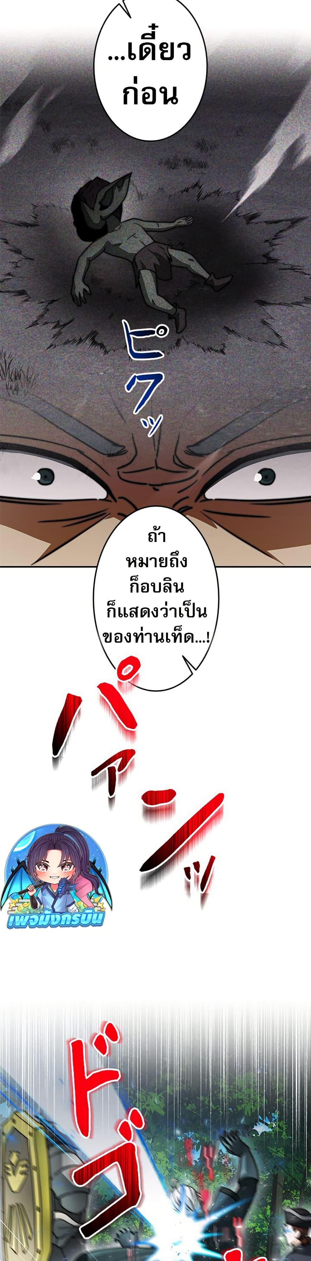 Putting My Life on the Line, I Go All-in on Luck Enhancement อุทิศชีวิตเสริมแกร่งโชคชะตา ตอนที่ 30 page 24