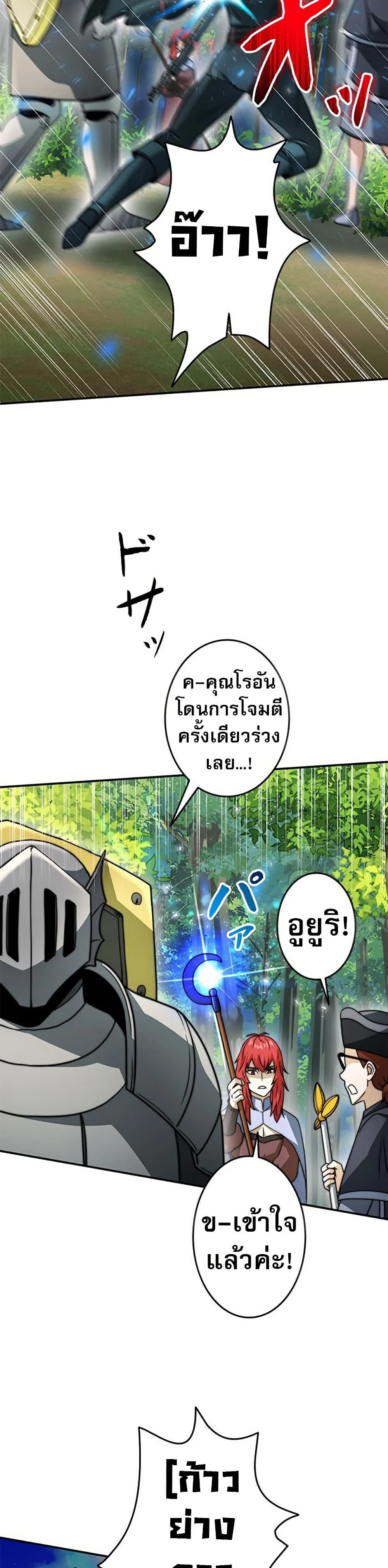 Putting My Life on the Line, I Go All-in on Luck Enhancement อุทิศชีวิตเสริมแกร่งโชคชะตา ตอนที่ 30 page 25