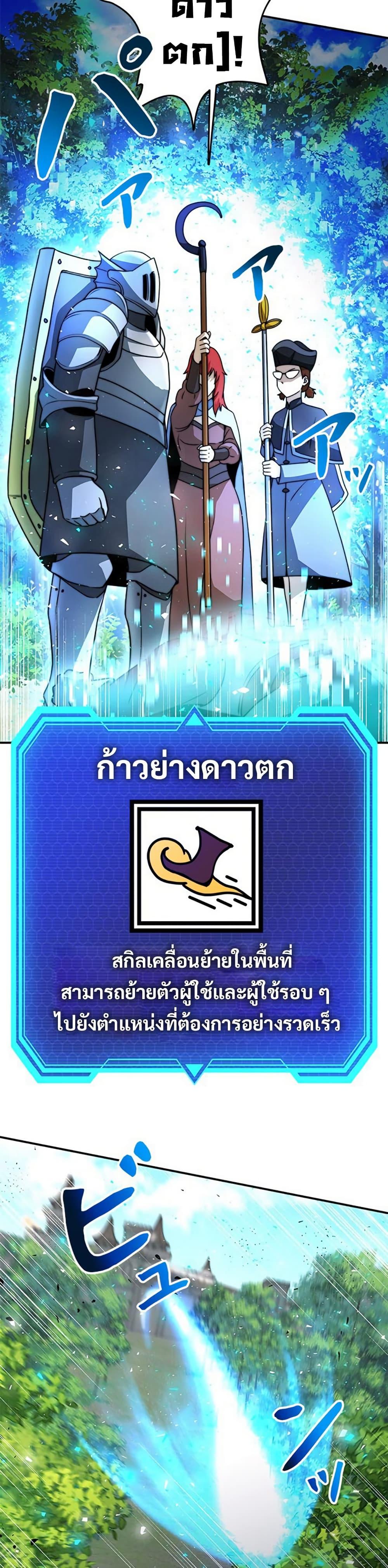 Putting My Life on the Line, I Go All-in on Luck Enhancement อุทิศชีวิตเสริมแกร่งโชคชะตา ตอนที่ 30 page 26