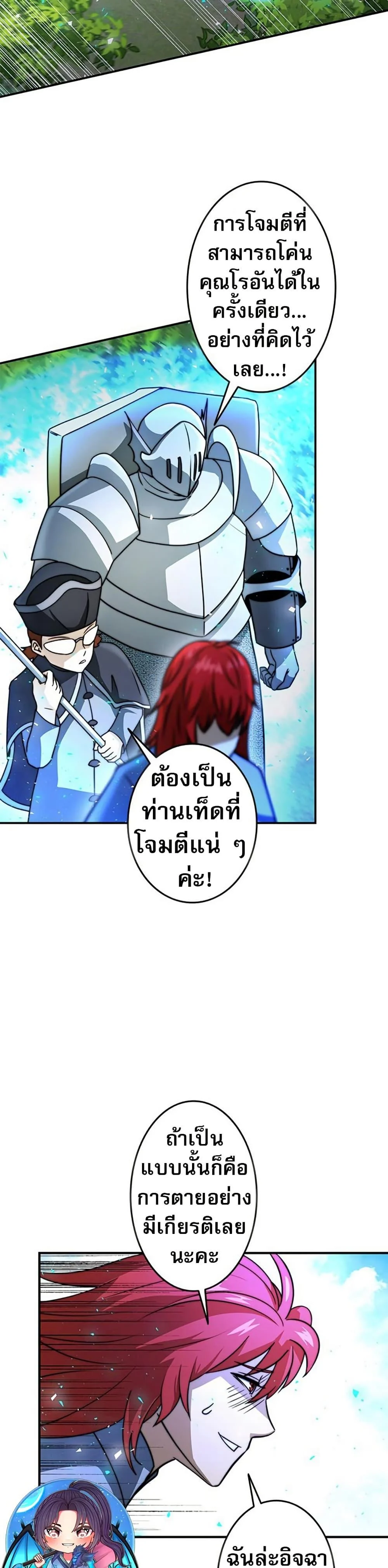 Putting My Life on the Line, I Go All-in on Luck Enhancement อุทิศชีวิตเสริมแกร่งโชคชะตา ตอนที่ 30 page 27