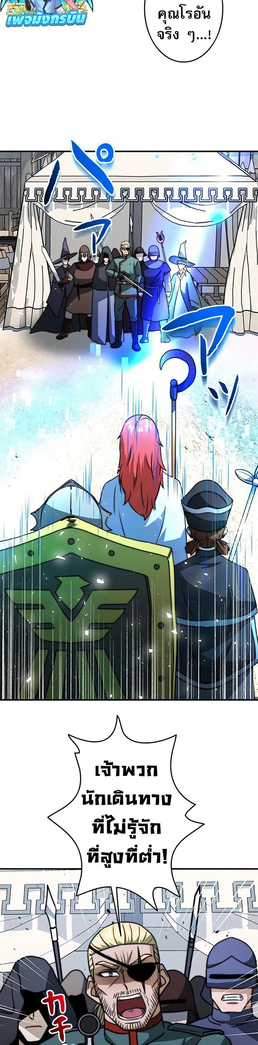 Putting My Life on the Line, I Go All-in on Luck Enhancement อุทิศชีวิตเสริมแกร่งโชคชะตา ตอนที่ 30 page 28