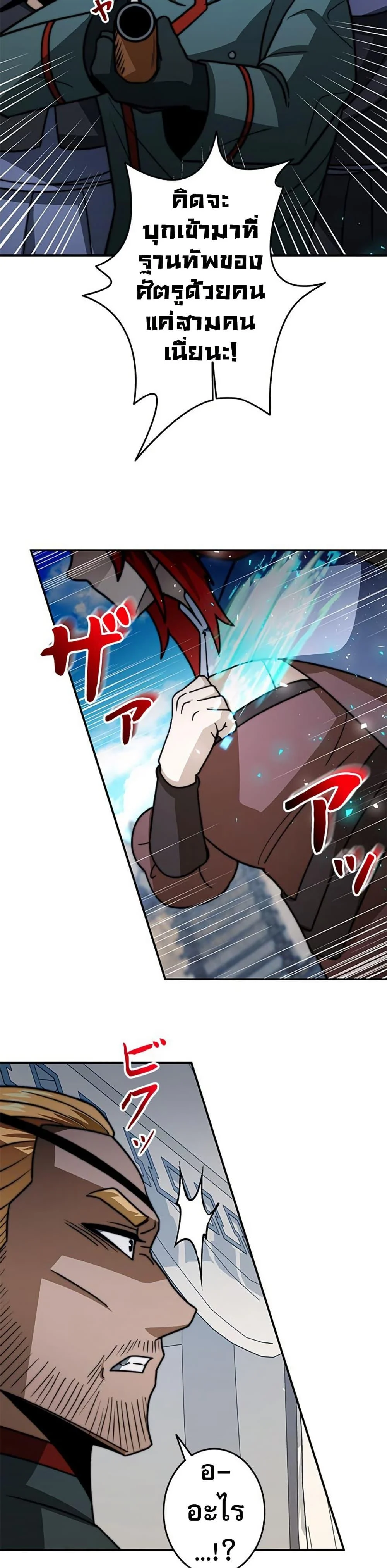 Putting My Life on the Line, I Go All-in on Luck Enhancement อุทิศชีวิตเสริมแกร่งโชคชะตา ตอนที่ 30 page 29