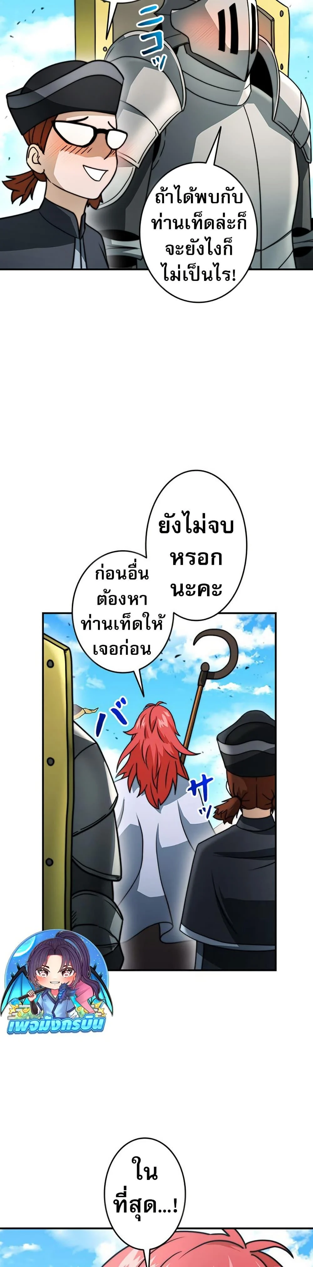 Putting My Life on the Line, I Go All-in on Luck Enhancement อุทิศชีวิตเสริมแกร่งโชคชะตา ตอนที่ 30 page 31
