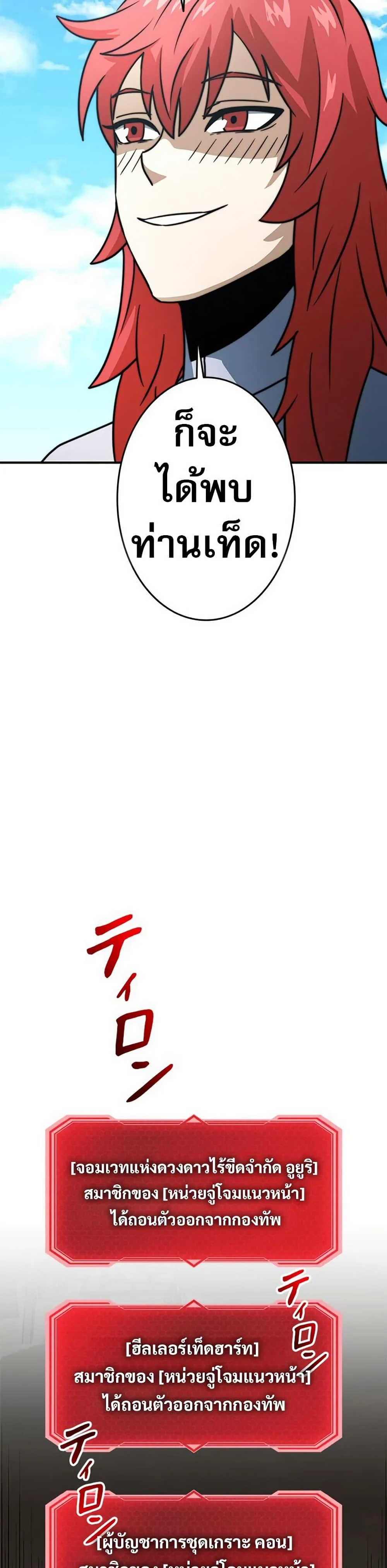 Putting My Life on the Line, I Go All-in on Luck Enhancement อุทิศชีวิตเสริมแกร่งโชคชะตา ตอนที่ 30 page 32