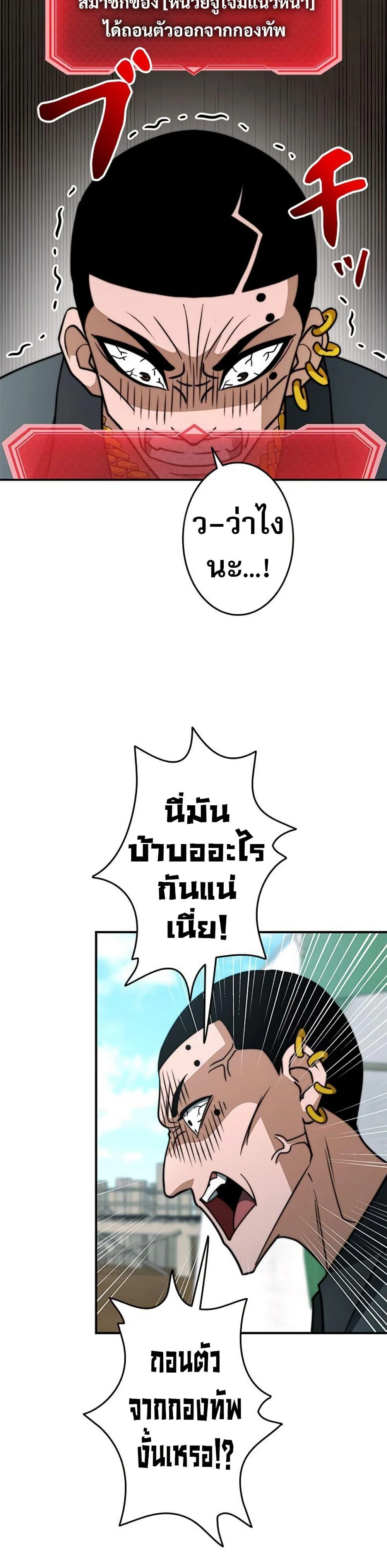 Putting My Life on the Line, I Go All-in on Luck Enhancement อุทิศชีวิตเสริมแกร่งโชคชะตา ตอนที่ 30 page 33