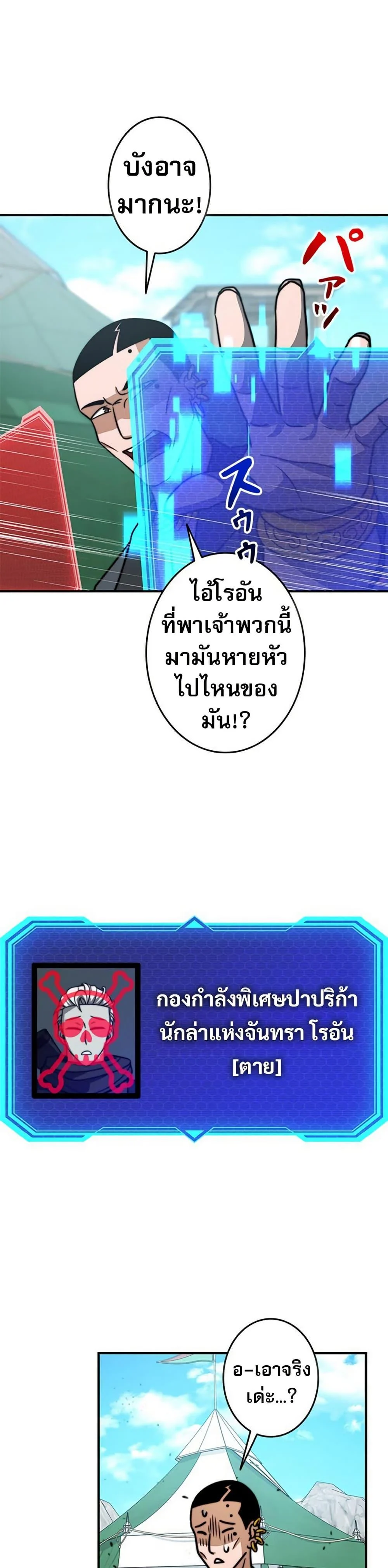 Putting My Life on the Line, I Go All-in on Luck Enhancement อุทิศชีวิตเสริมแกร่งโชคชะตา ตอนที่ 30 page 34