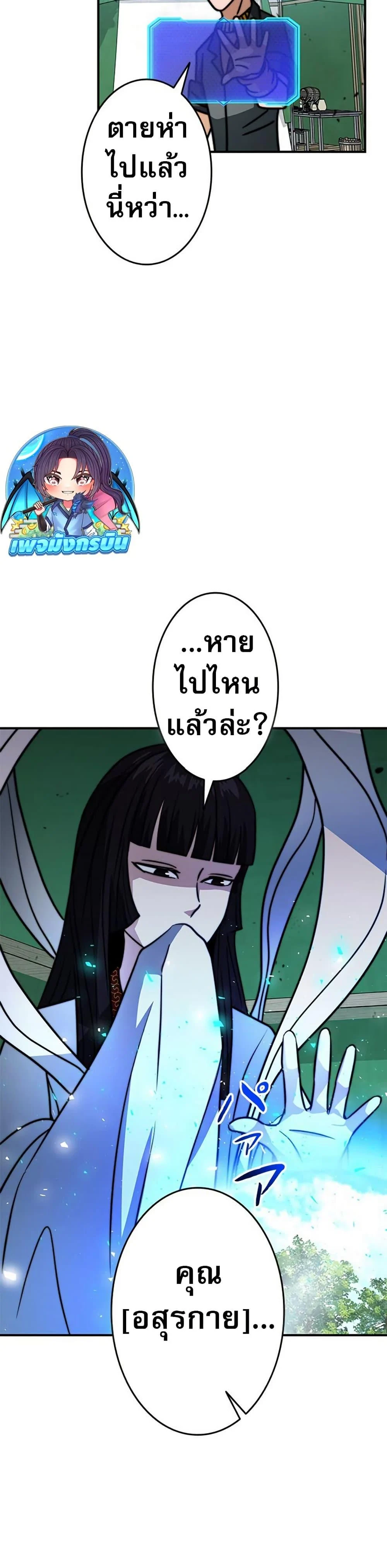 Putting My Life on the Line, I Go All-in on Luck Enhancement อุทิศชีวิตเสริมแกร่งโชคชะตา ตอนที่ 30 page 35