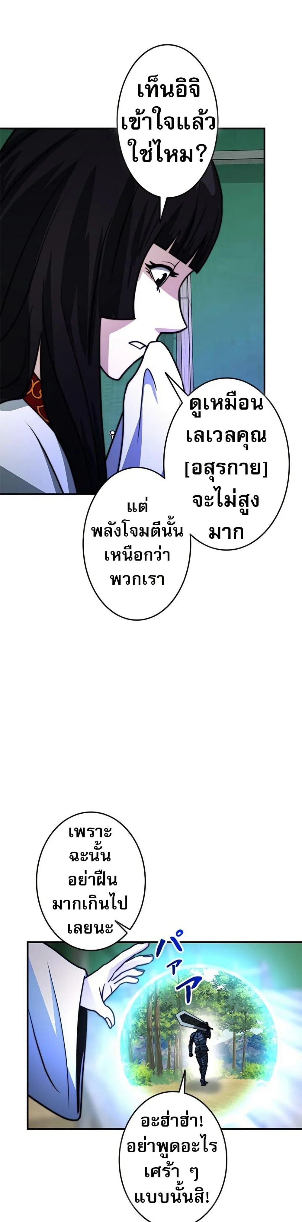 Putting My Life on the Line, I Go All-in on Luck Enhancement อุทิศชีวิตเสริมแกร่งโชคชะตา ตอนที่ 30 page 36