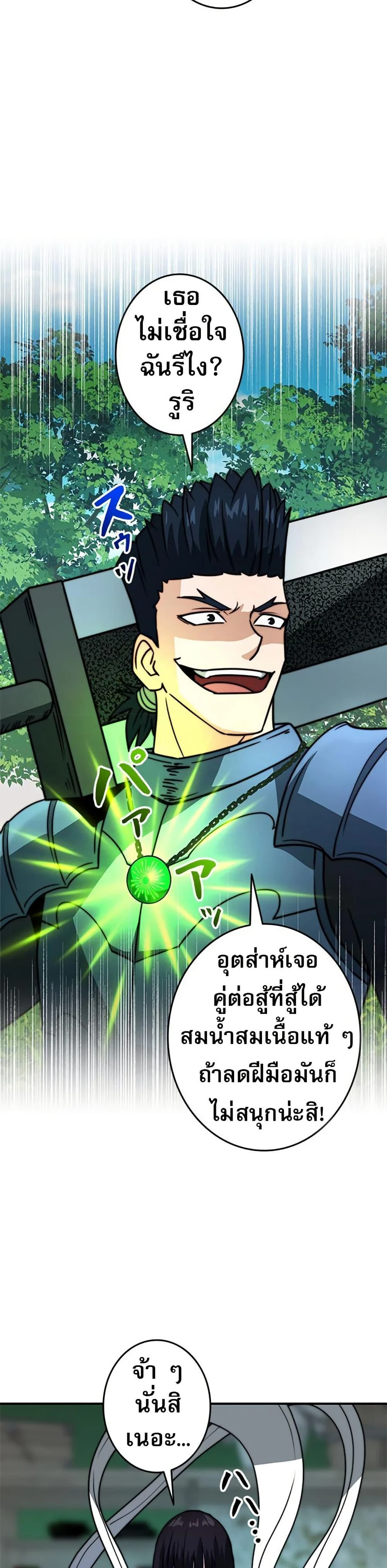 Putting My Life on the Line, I Go All-in on Luck Enhancement อุทิศชีวิตเสริมแกร่งโชคชะตา ตอนที่ 30 page 37