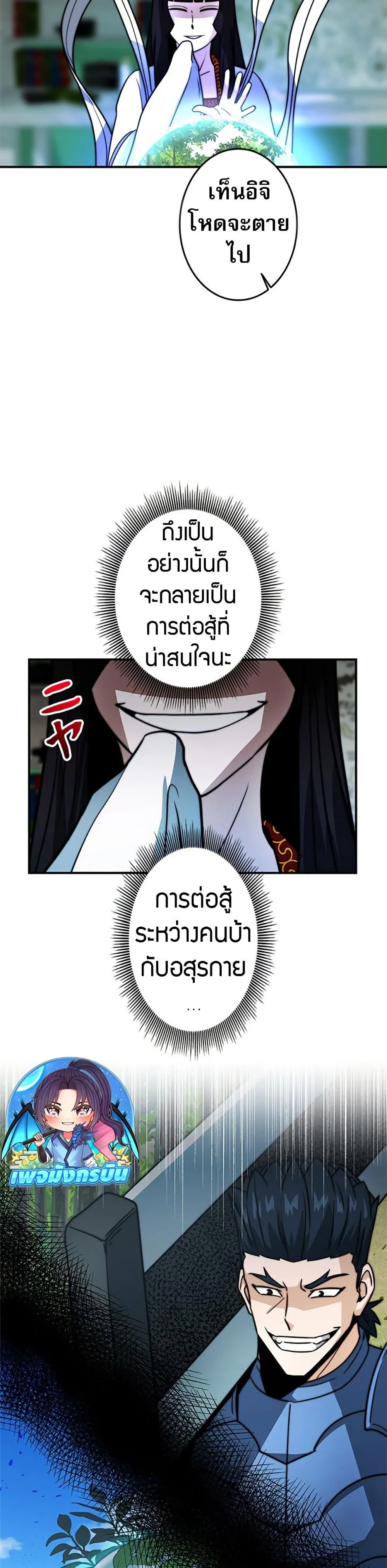 Putting My Life on the Line, I Go All-in on Luck Enhancement อุทิศชีวิตเสริมแกร่งโชคชะตา ตอนที่ 30 page 38
