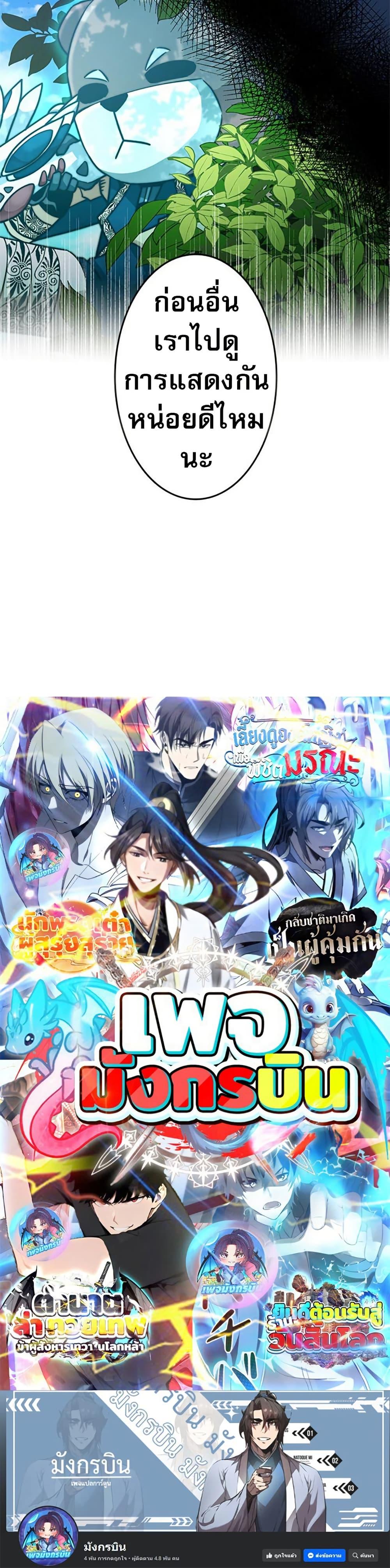 Putting My Life on the Line, I Go All-in on Luck Enhancement อุทิศชีวิตเสริมแกร่งโชคชะตา ตอนที่ 30 page 39