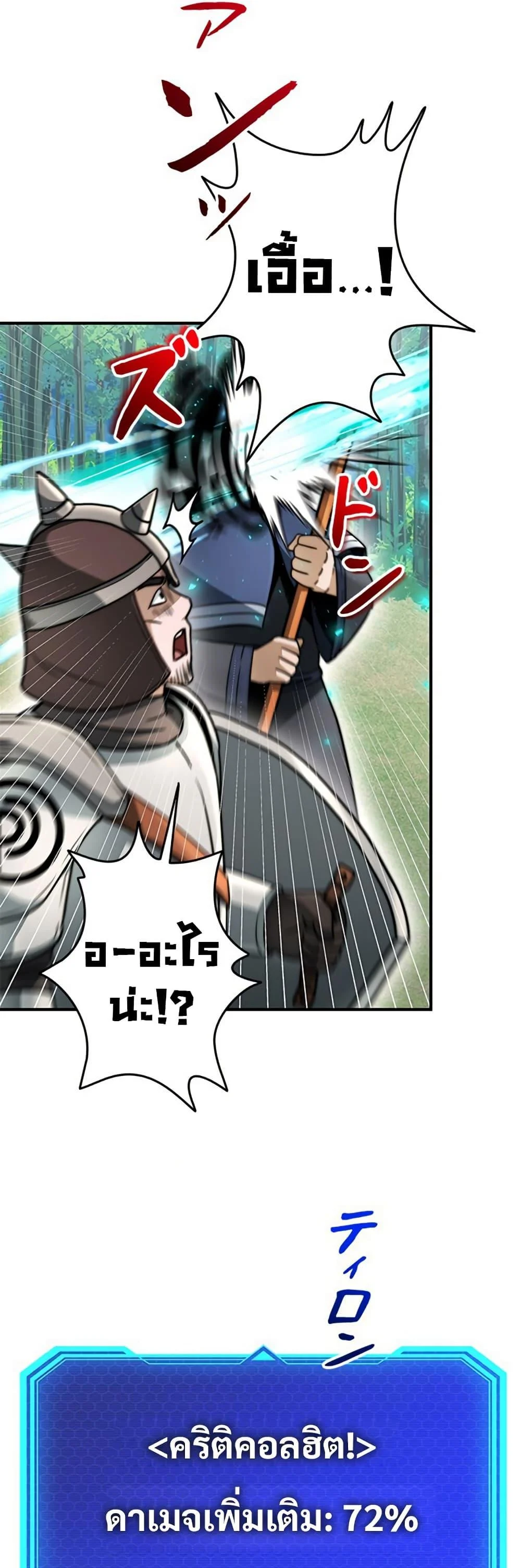 Putting My Life on the Line, I Go All-in on Luck Enhancement อุทิศชีวิตเสริมแกร่งโชคชะตา ตอนที่ 31 page 1