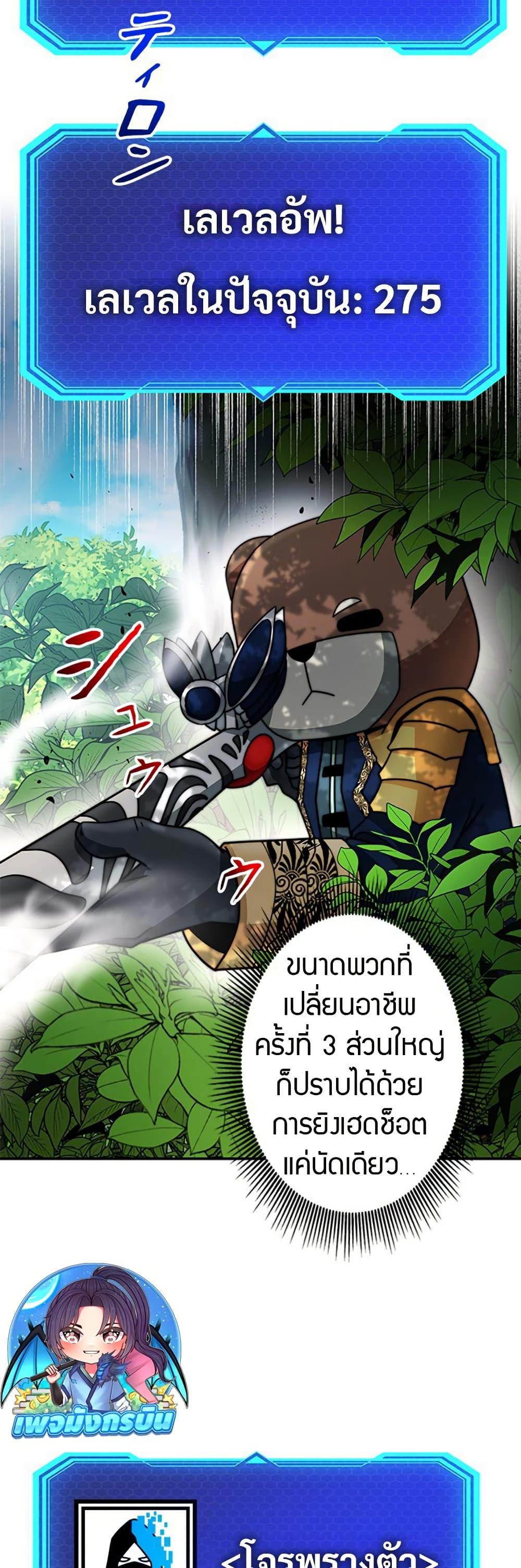 Putting My Life on the Line, I Go All-in on Luck Enhancement อุทิศชีวิตเสริมแกร่งโชคชะตา ตอนที่ 31 page 2