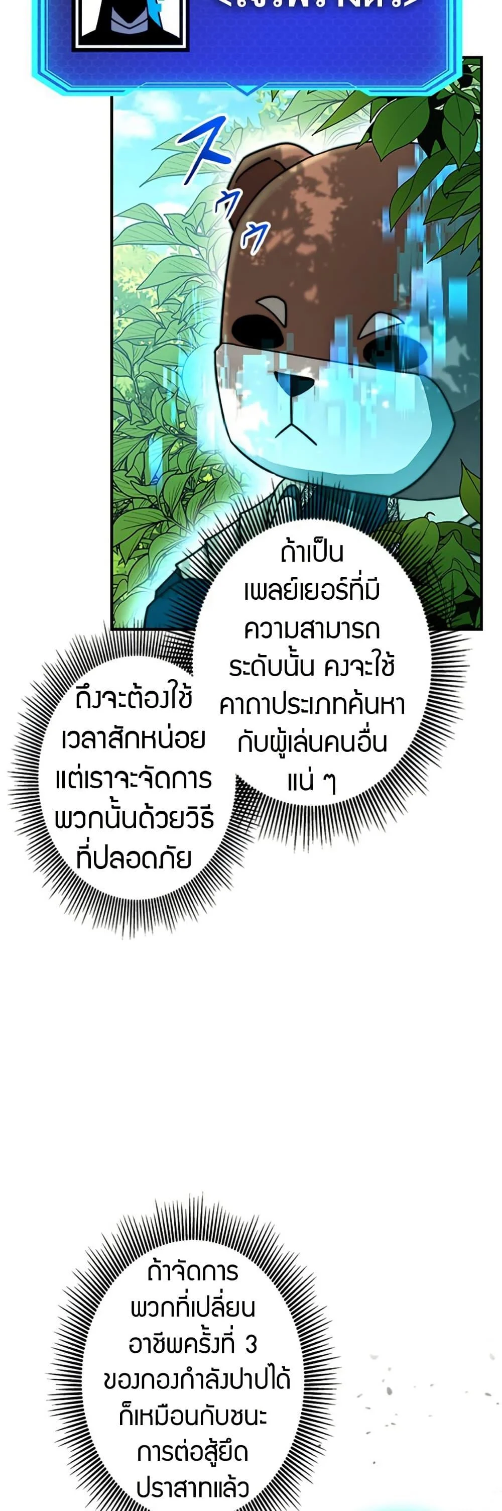 Putting My Life on the Line, I Go All-in on Luck Enhancement อุทิศชีวิตเสริมแกร่งโชคชะตา ตอนที่ 31 page 3