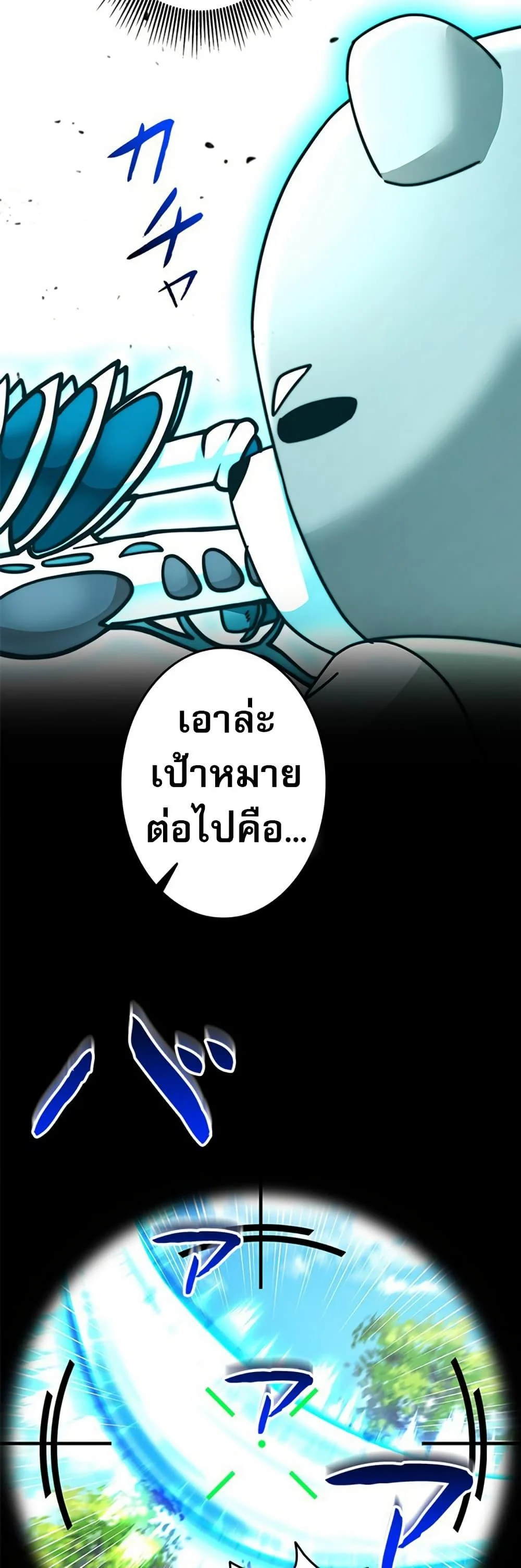 Putting My Life on the Line, I Go All-in on Luck Enhancement อุทิศชีวิตเสริมแกร่งโชคชะตา ตอนที่ 31 page 4