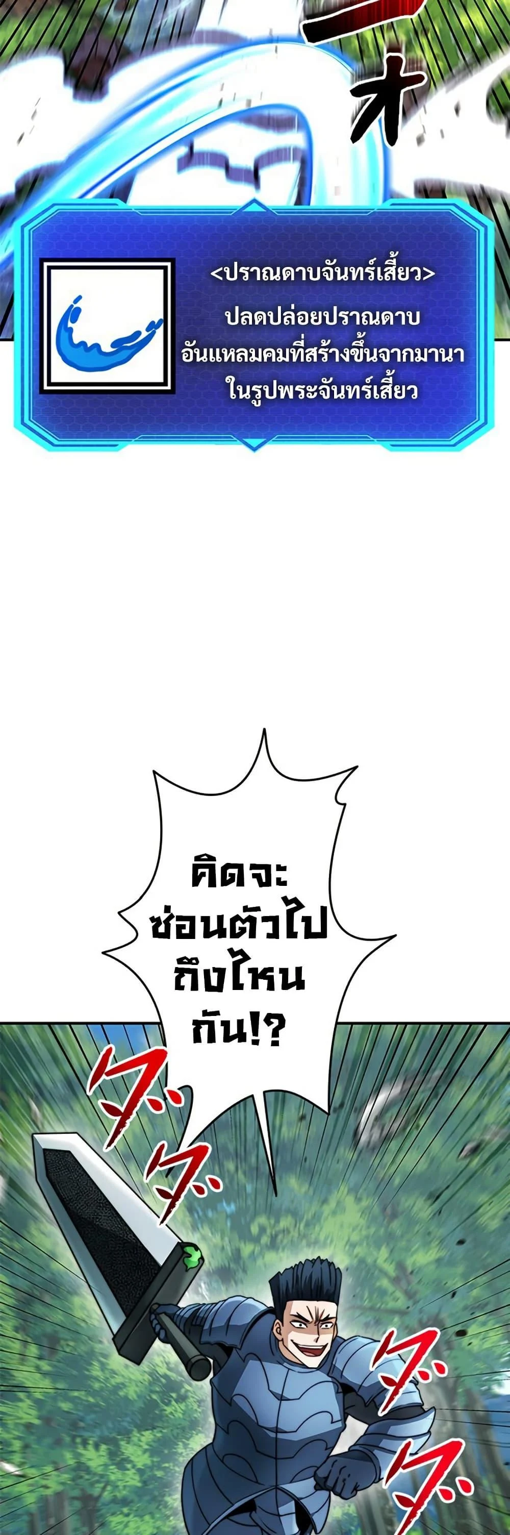 Putting My Life on the Line, I Go All-in on Luck Enhancement อุทิศชีวิตเสริมแกร่งโชคชะตา ตอนที่ 31 page 6