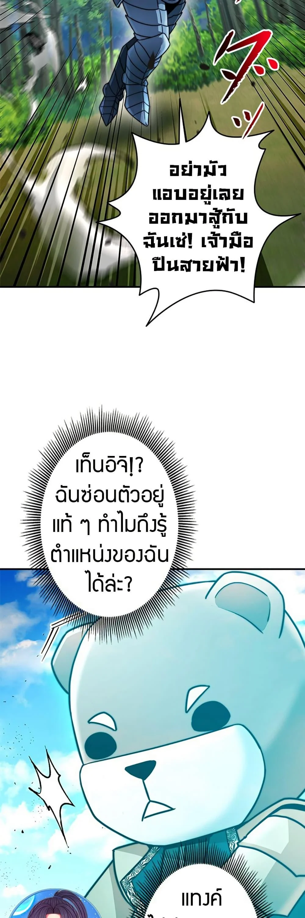 Putting My Life on the Line, I Go All-in on Luck Enhancement อุทิศชีวิตเสริมแกร่งโชคชะตา ตอนที่ 31 page 7