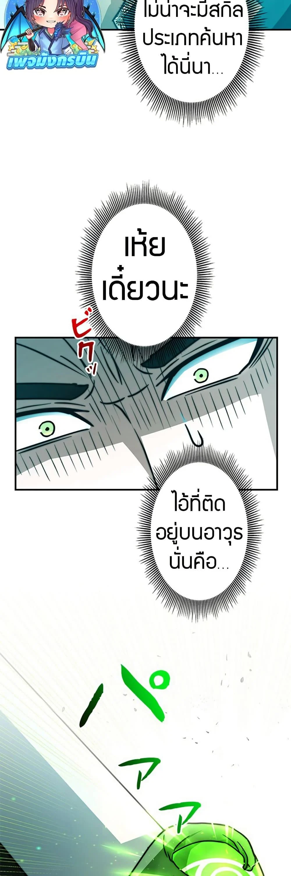 Putting My Life on the Line, I Go All-in on Luck Enhancement อุทิศชีวิตเสริมแกร่งโชคชะตา ตอนที่ 31 page 8