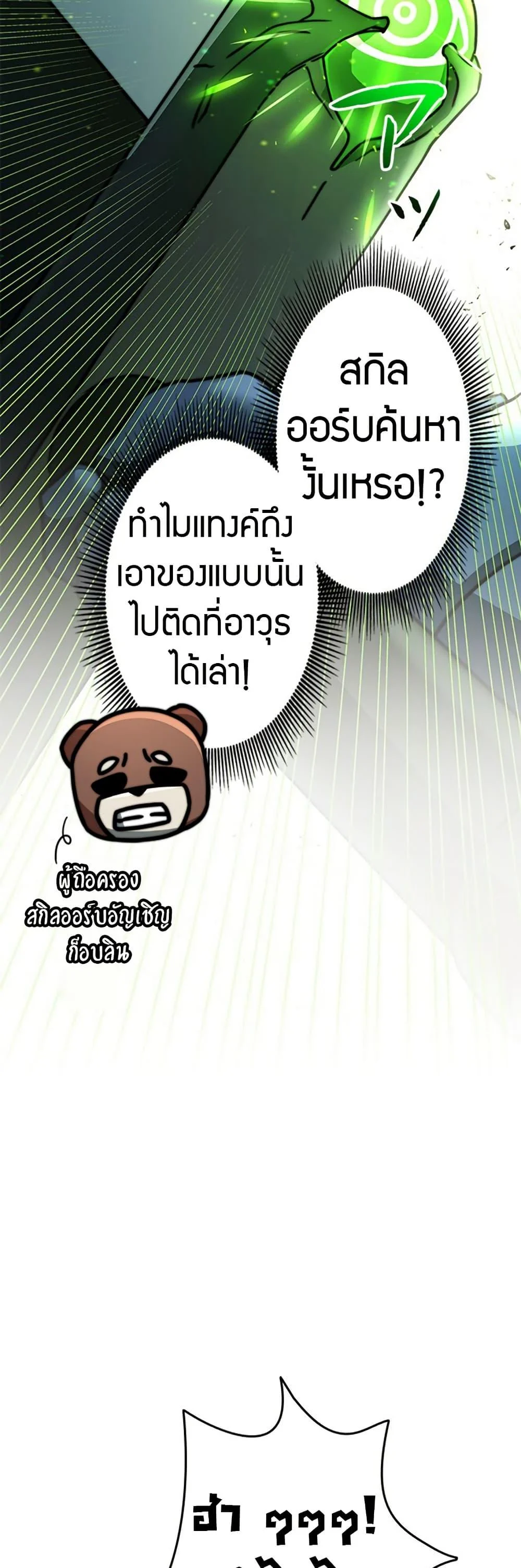Putting My Life on the Line, I Go All-in on Luck Enhancement อุทิศชีวิตเสริมแกร่งโชคชะตา ตอนที่ 31 page 9