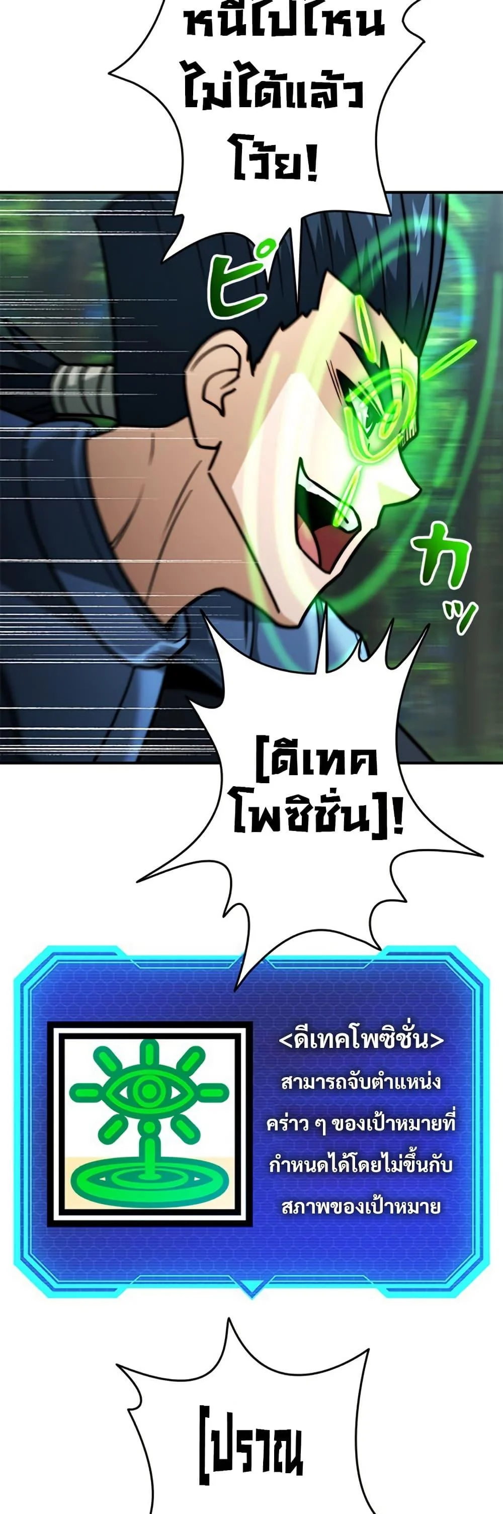 Putting My Life on the Line, I Go All-in on Luck Enhancement อุทิศชีวิตเสริมแกร่งโชคชะตา ตอนที่ 31 page 10