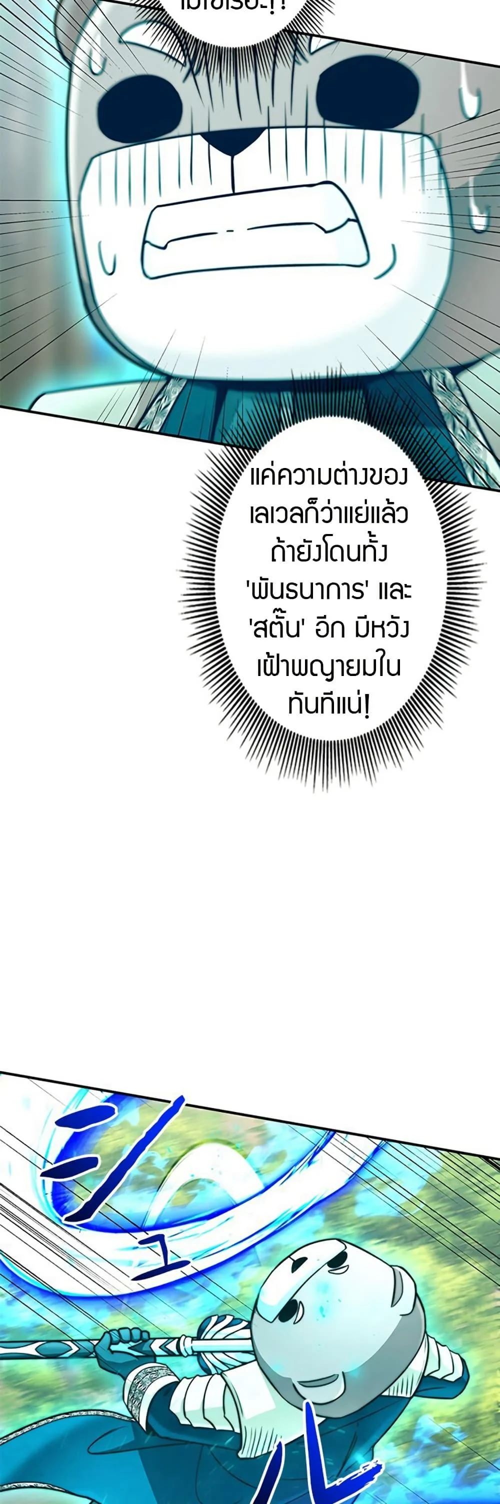 Putting My Life on the Line, I Go All-in on Luck Enhancement อุทิศชีวิตเสริมแกร่งโชคชะตา ตอนที่ 31 page 13