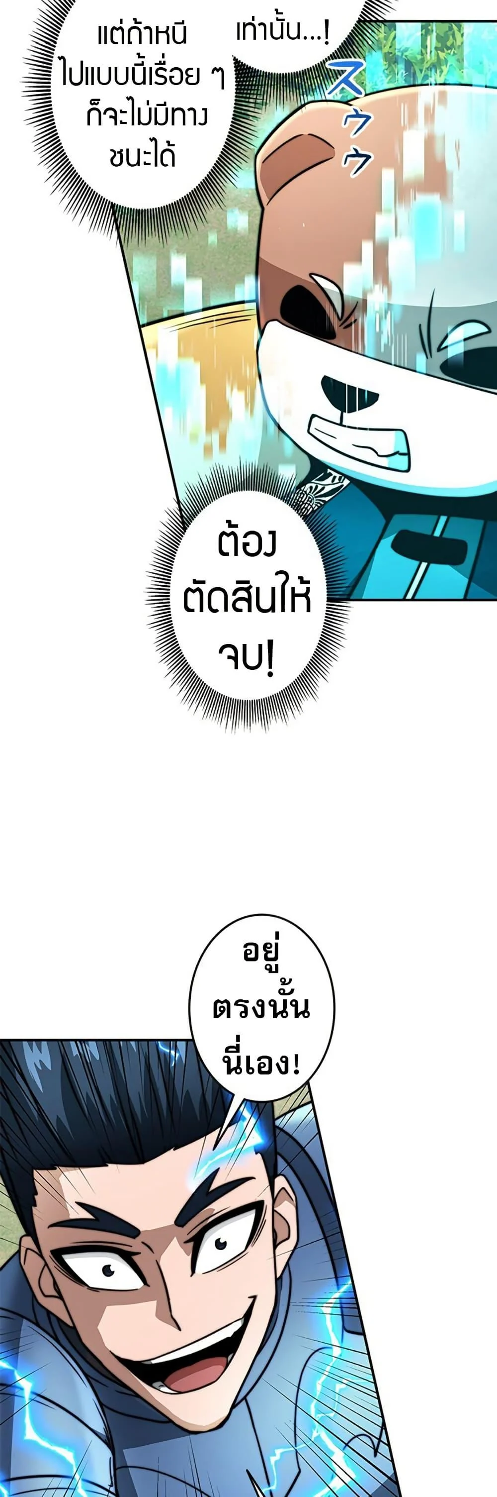 Putting My Life on the Line, I Go All-in on Luck Enhancement อุทิศชีวิตเสริมแกร่งโชคชะตา ตอนที่ 31 page 16