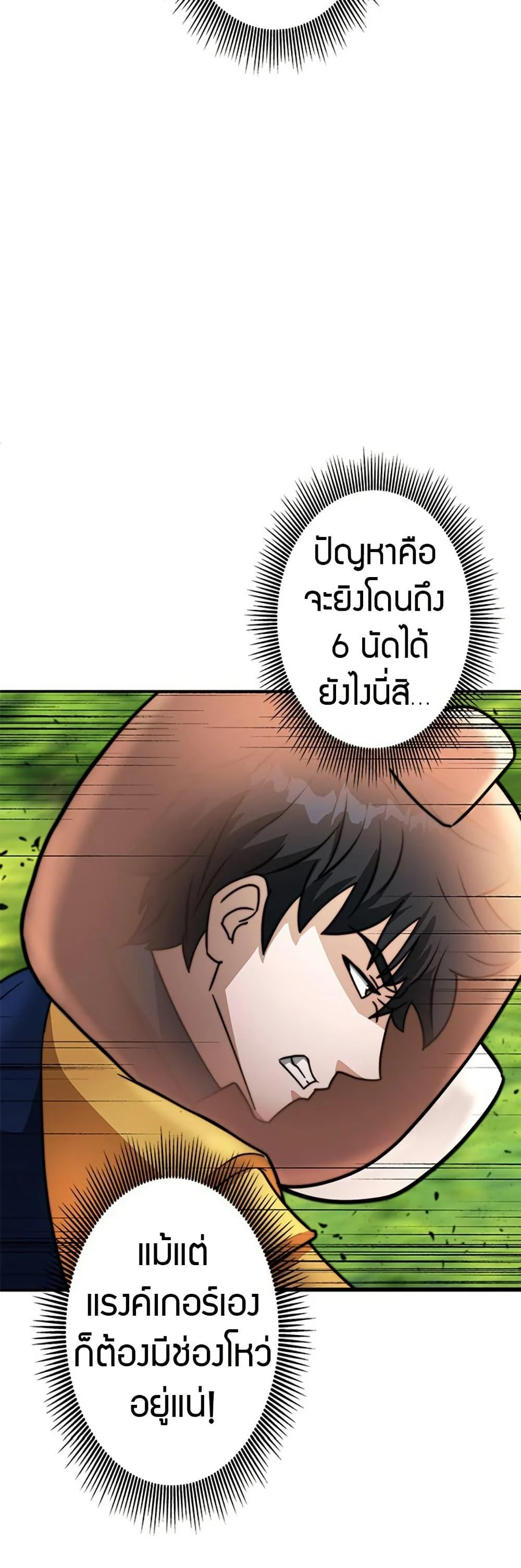 Putting My Life on the Line, I Go All-in on Luck Enhancement อุทิศชีวิตเสริมแกร่งโชคชะตา ตอนที่ 31 page 19