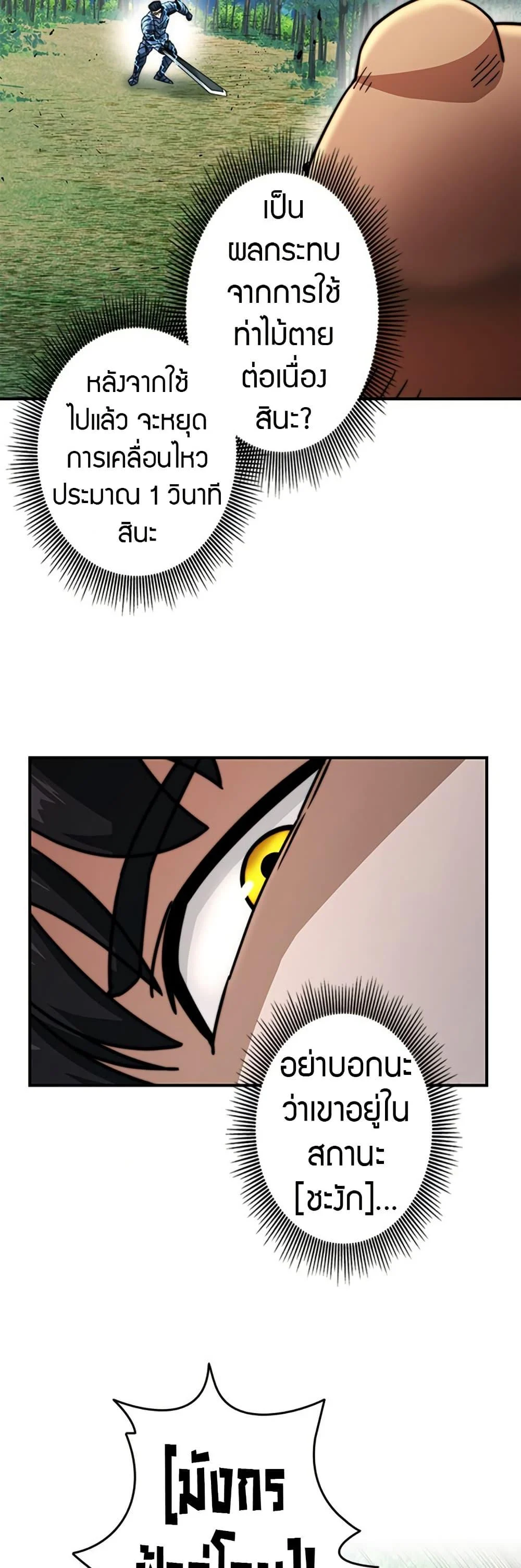 Putting My Life on the Line, I Go All-in on Luck Enhancement อุทิศชีวิตเสริมแกร่งโชคชะตา ตอนที่ 31 page 22