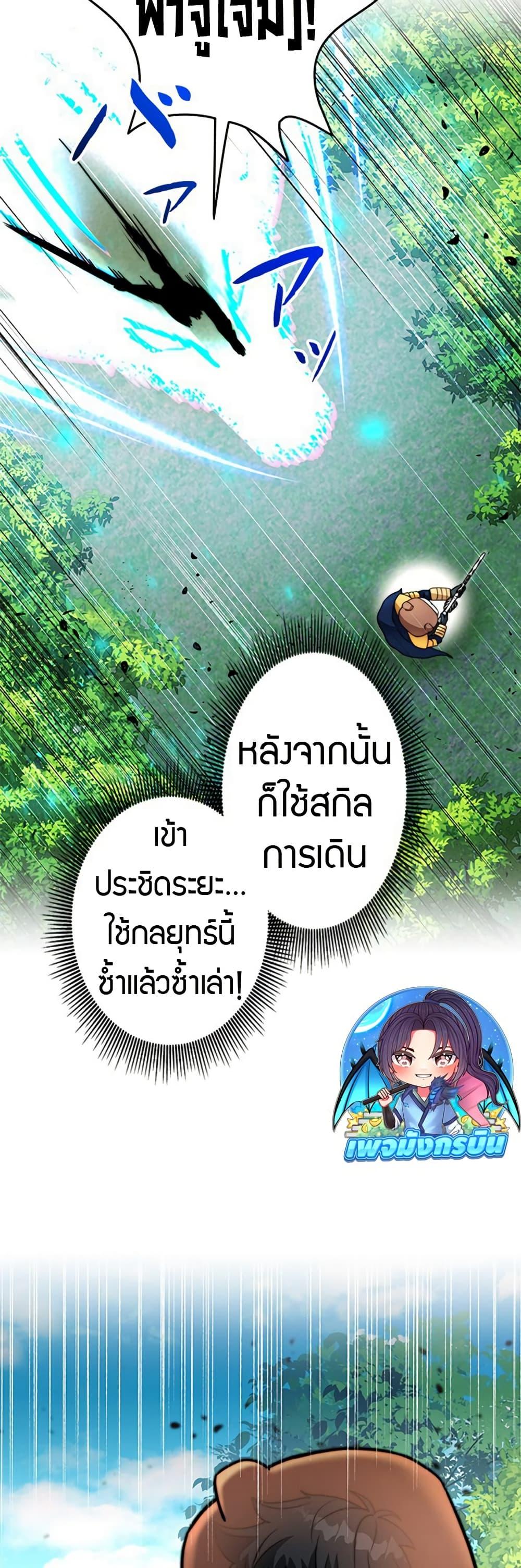 Putting My Life on the Line, I Go All-in on Luck Enhancement อุทิศชีวิตเสริมแกร่งโชคชะตา ตอนที่ 31 page 23