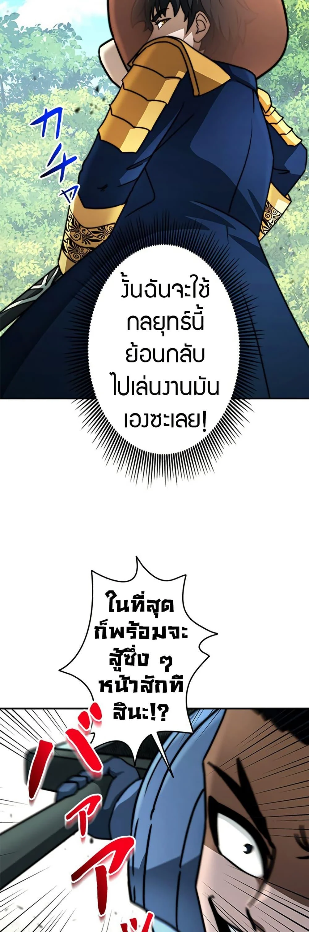 Putting My Life on the Line, I Go All-in on Luck Enhancement อุทิศชีวิตเสริมแกร่งโชคชะตา ตอนที่ 31 page 24