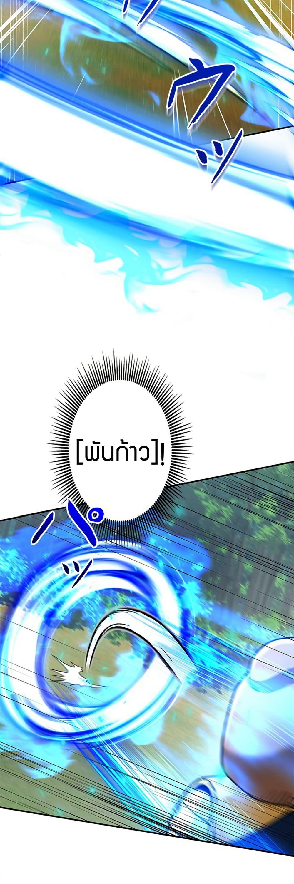 Putting My Life on the Line, I Go All-in on Luck Enhancement อุทิศชีวิตเสริมแกร่งโชคชะตา ตอนที่ 31 page 26